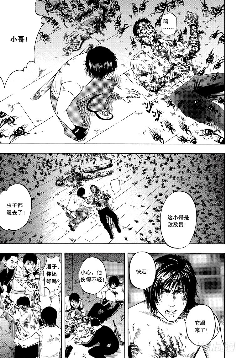《盗墓笔记漫画（官方正版）》第34话 第5页