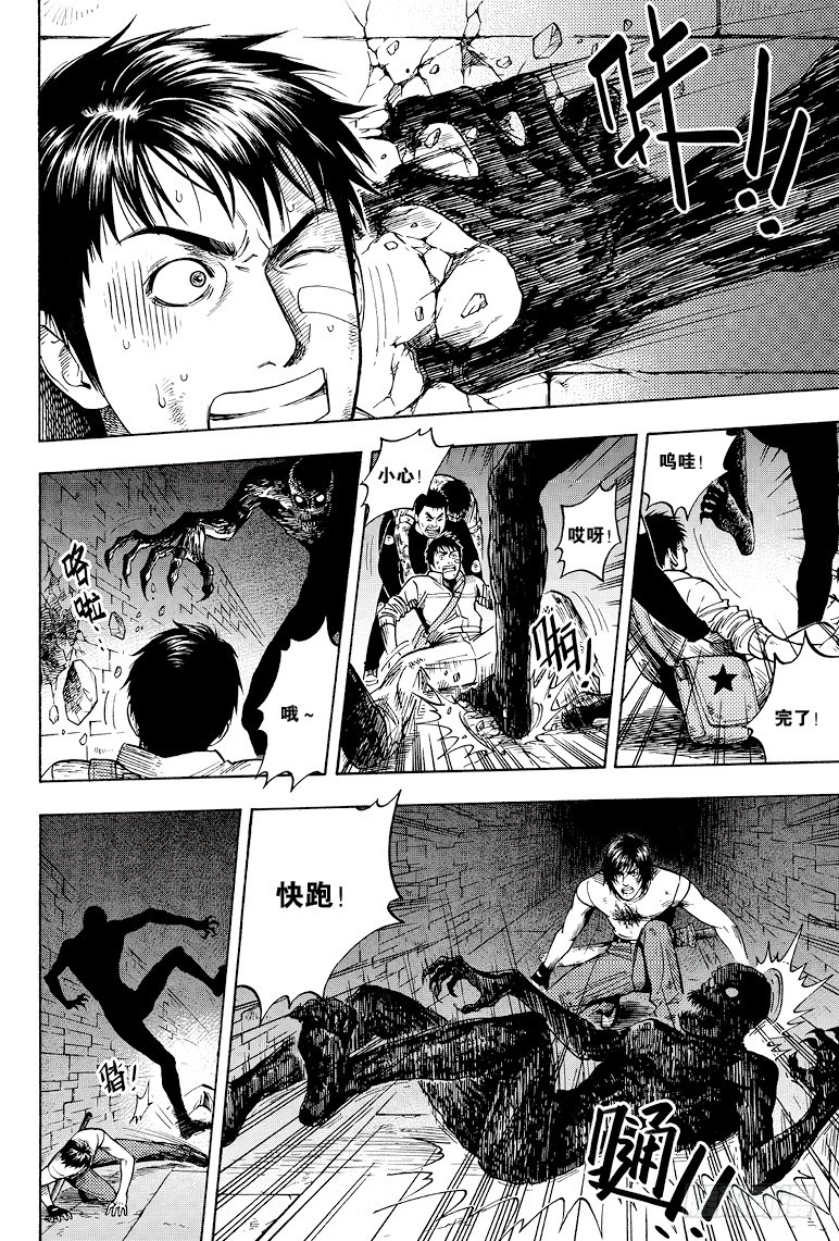 《盗墓笔记漫画（官方正版）》第35话 第2页