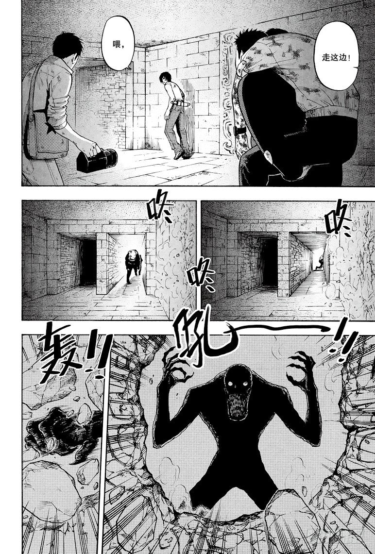 《盗墓笔记漫画（官方正版）》第35话 第6页