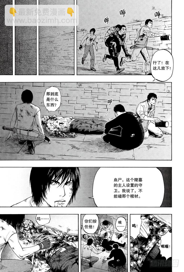 《盗墓笔记漫画（官方正版）》第35话 第7页