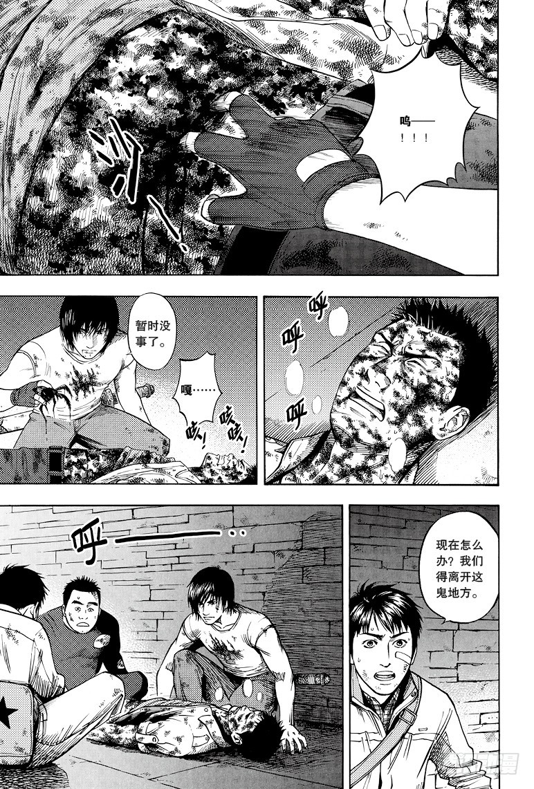 《盗墓笔记漫画（官方正版）》第35话 第9页
