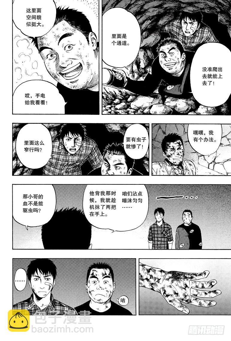 《盗墓笔记漫画（官方正版）》第40话 第5页