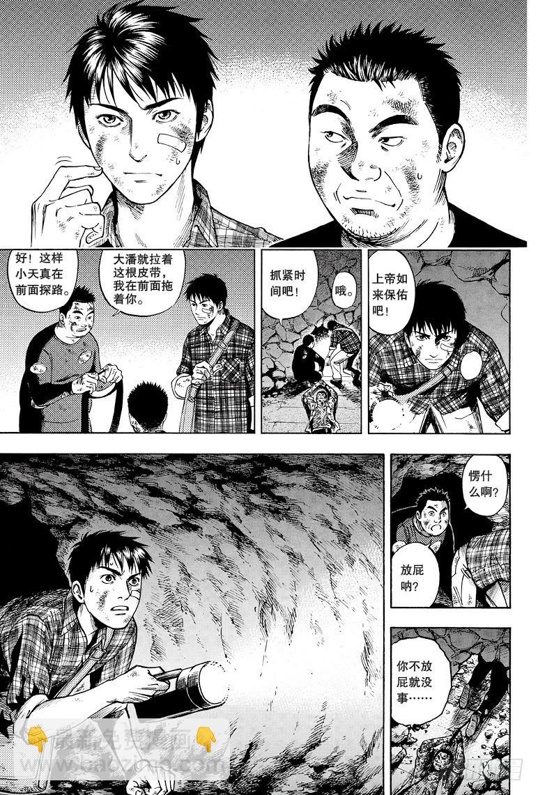 《盗墓笔记漫画（官方正版）》第40话 第6页