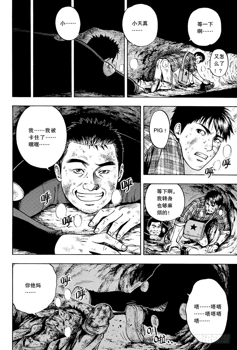 《盗墓笔记漫画（官方正版）》第40话 第7页