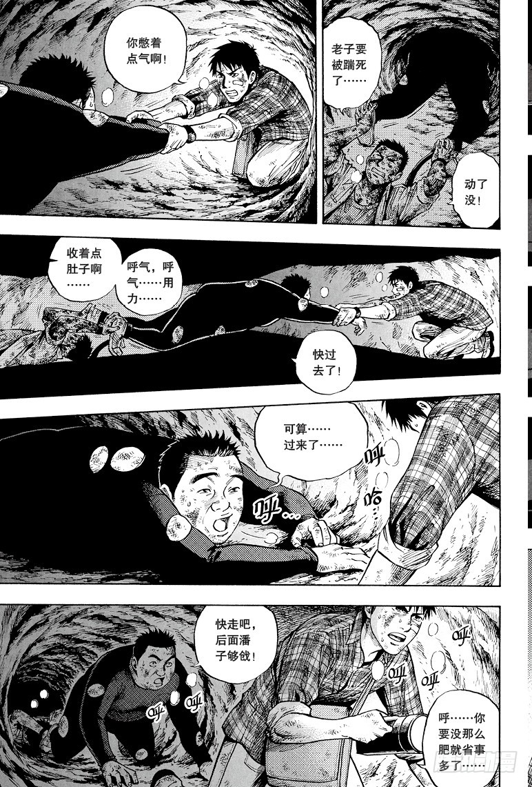 《盗墓笔记漫画（官方正版）》第40话 第8页