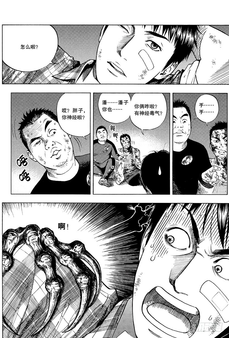 《盗墓笔记漫画（官方正版）》第39话 第3页