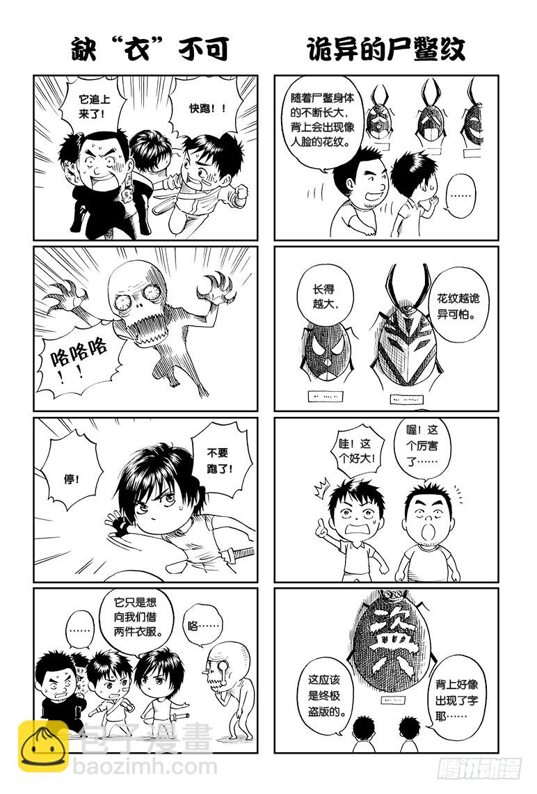 《盗墓笔记漫画（官方正版）》第39话 第4页