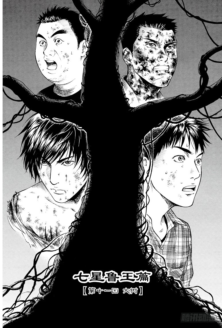 《盗墓笔记漫画（官方正版）》第39话 第5页
