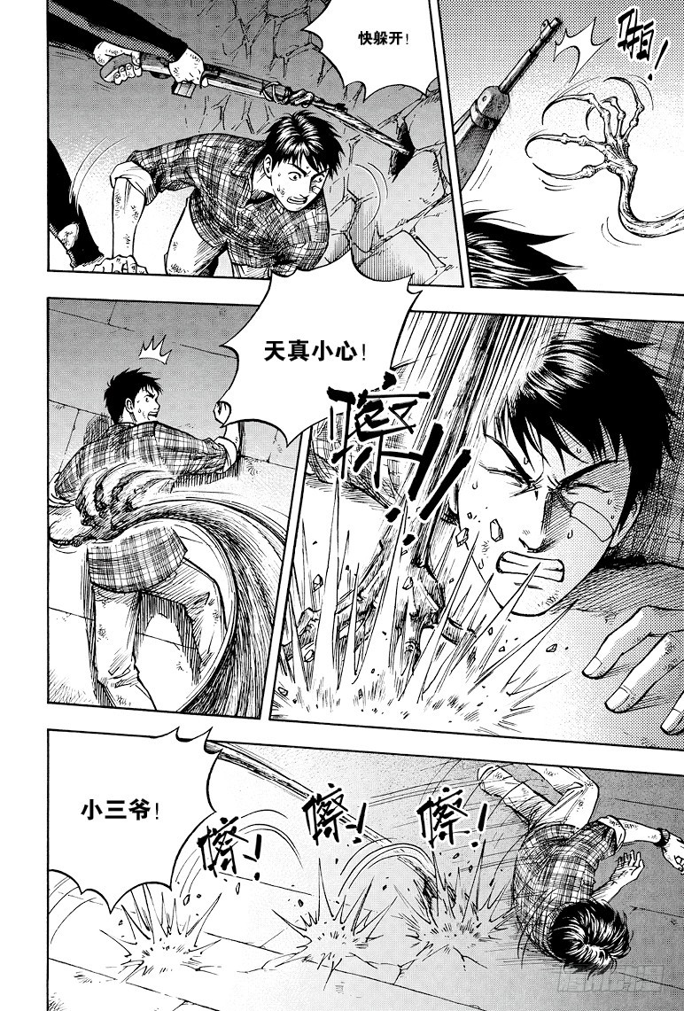 《盗墓笔记漫画（官方正版）》第39话 第7页