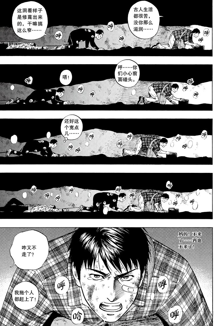 《盗墓笔记漫画（官方正版）》第41话 第1页