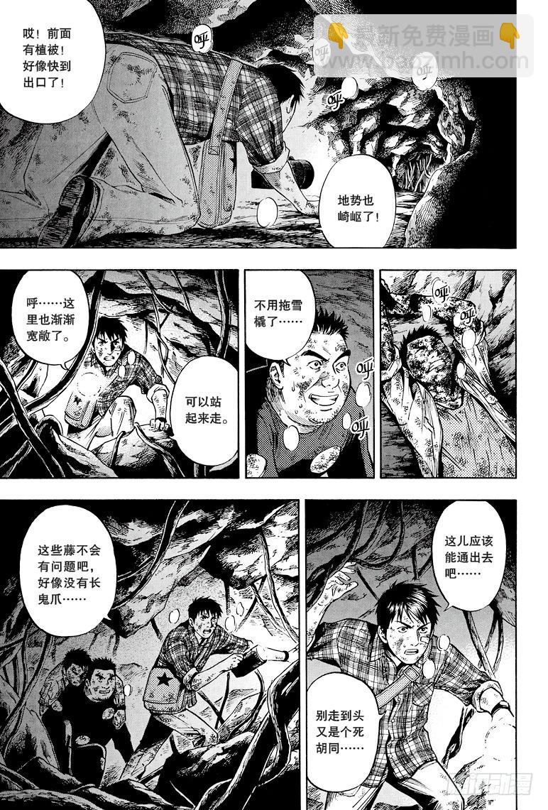 《盗墓笔记漫画（官方正版）》第41话 第2页