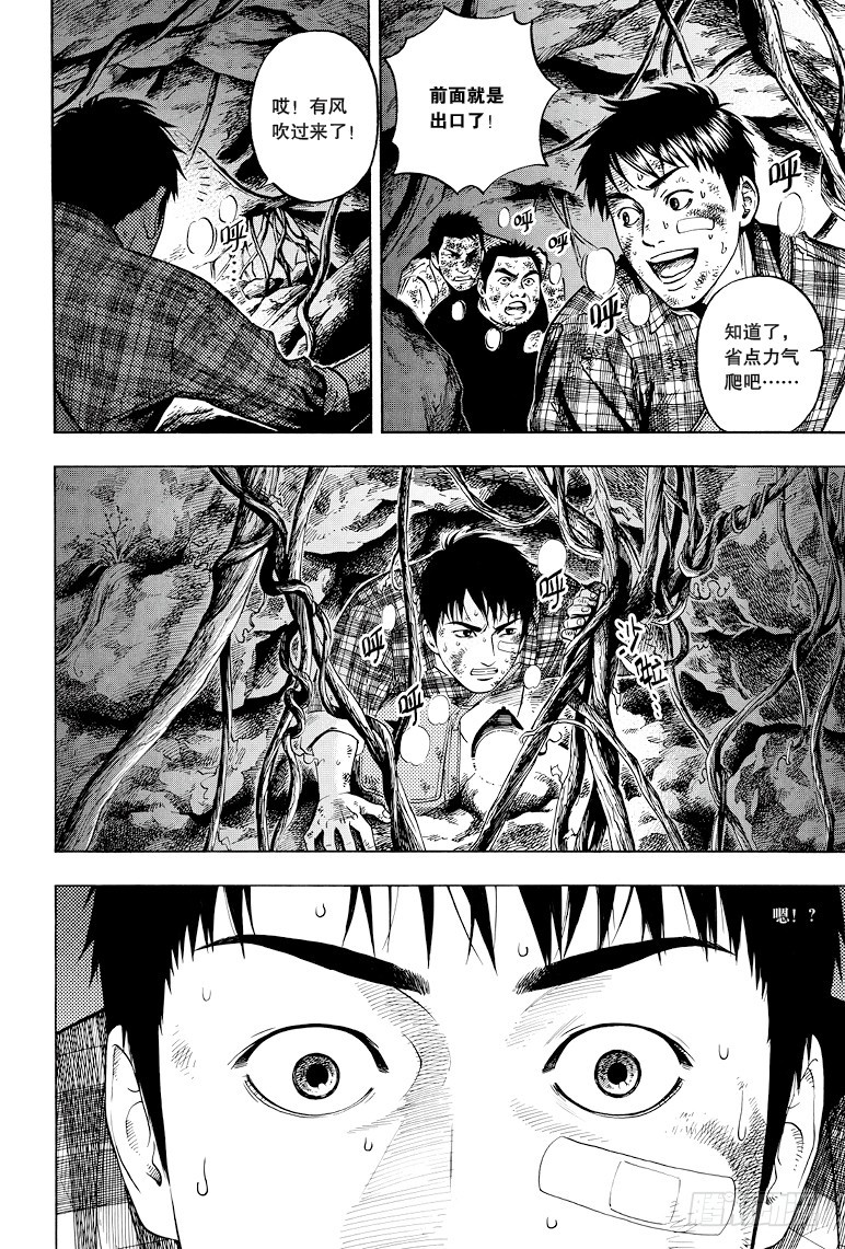 《盗墓笔记漫画（官方正版）》第41话 第3页