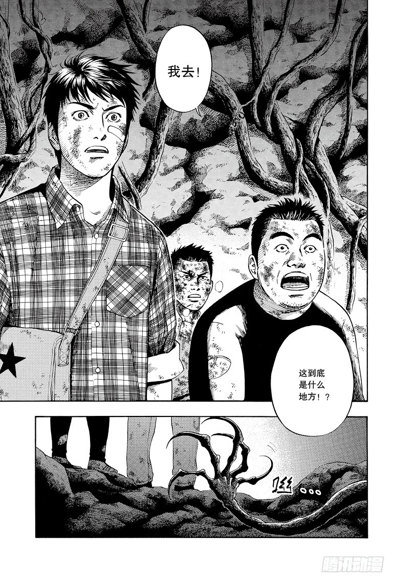 《盗墓笔记漫画（官方正版）》第41话 第6页