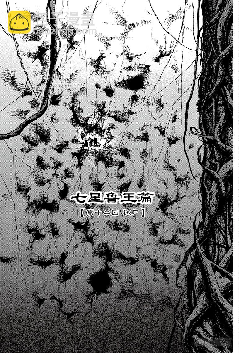 《盗墓笔记漫画（官方正版）》第41话 第8页
