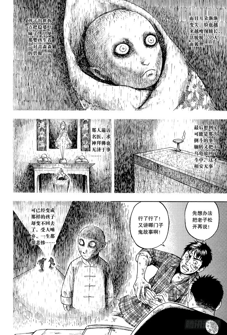 《盗墓笔记漫画（官方正版）》第45话 第1页