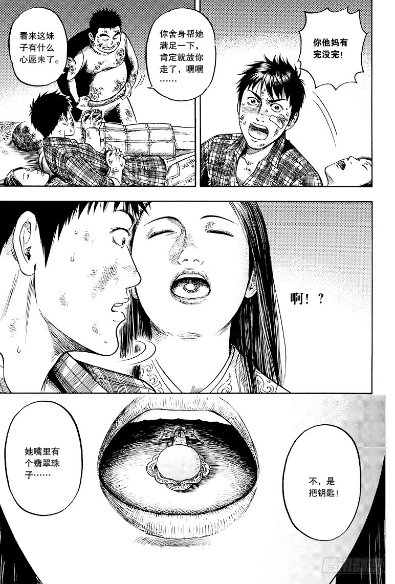 《盗墓笔记漫画（官方正版）》第45话 第2页