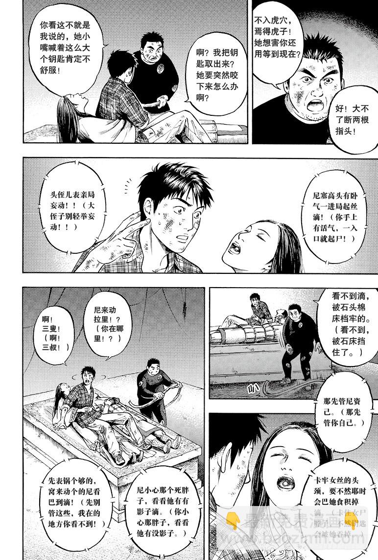 《盗墓笔记漫画（官方正版）》第45话 第3页