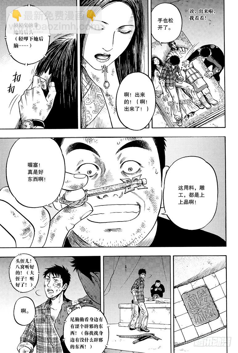 《盗墓笔记漫画（官方正版）》第45话 第4页
