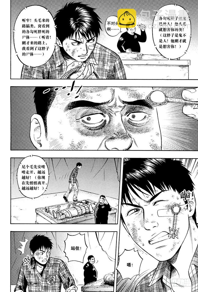 《盗墓笔记漫画（官方正版）》第45话 第5页