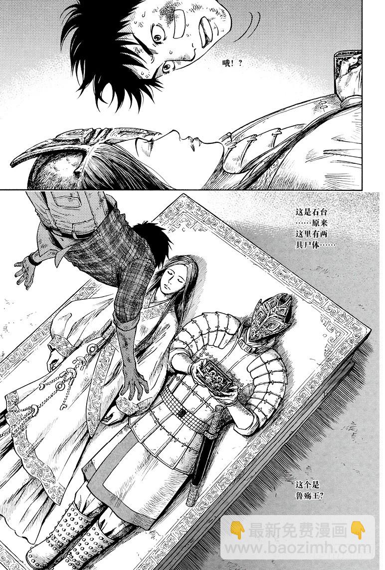 《盗墓笔记漫画（官方正版）》第43话 第4页