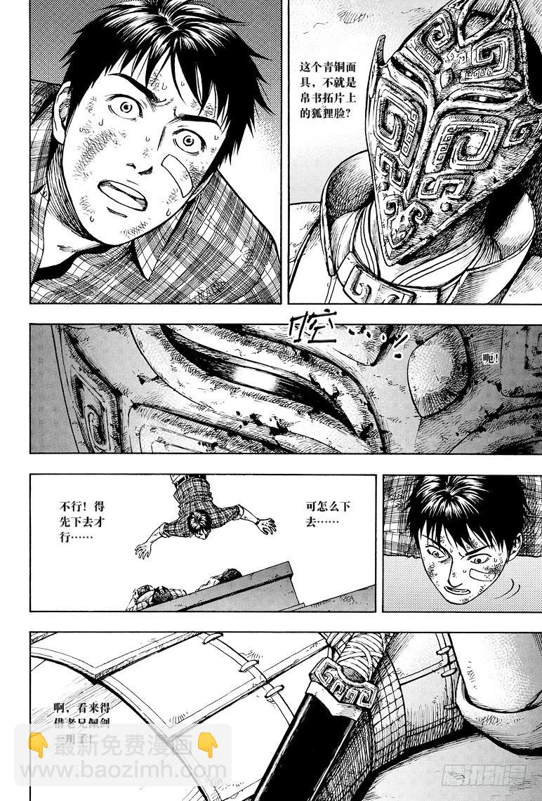《盗墓笔记漫画（官方正版）》第43话 第5页
