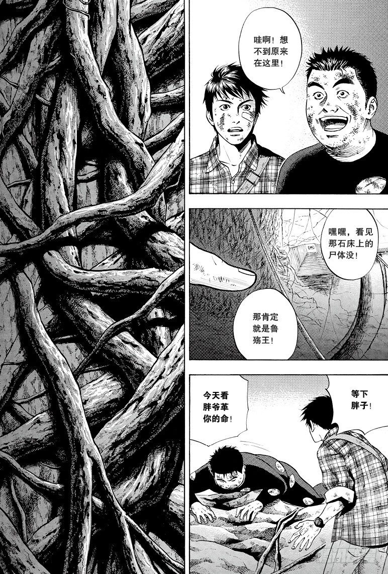 《盗墓笔记漫画（官方正版）》第42话 第1页