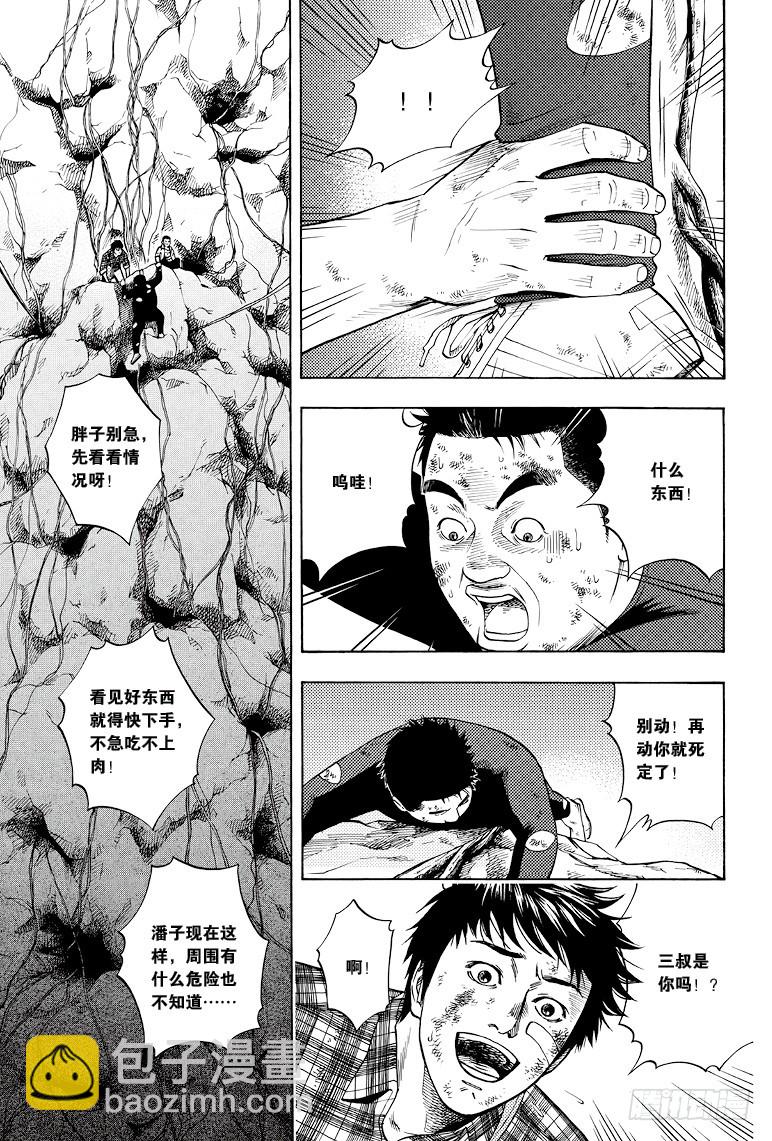 《盗墓笔记漫画（官方正版）》第42话 第2页