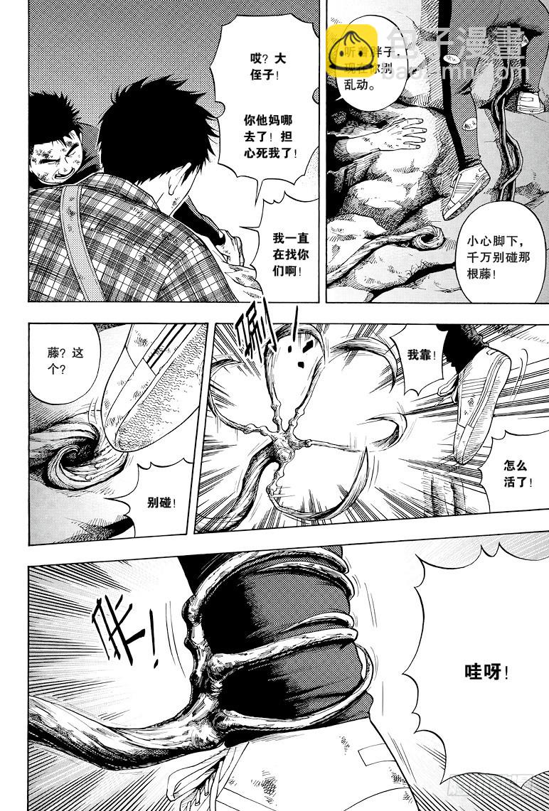 《盗墓笔记漫画（官方正版）》第42话 第3页