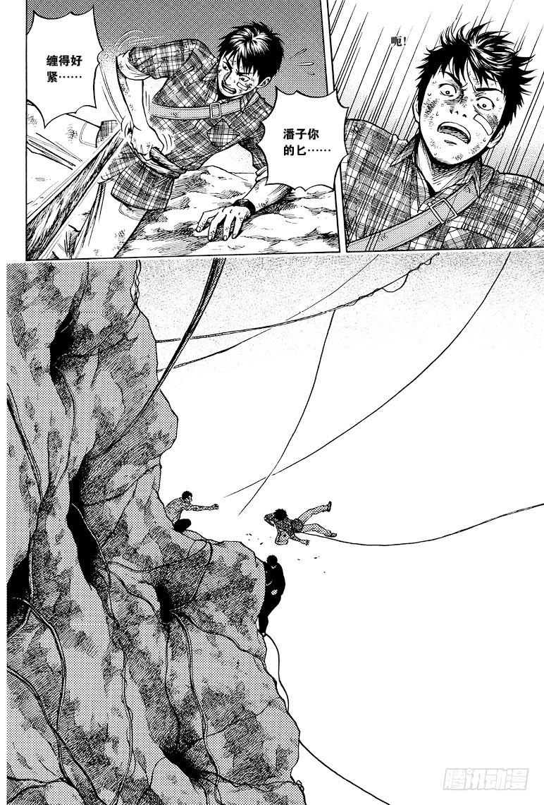 《盗墓笔记漫画（官方正版）》第42话 第5页