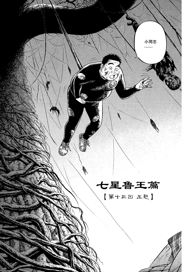 《盗墓笔记漫画（官方正版）》第44话 第2页