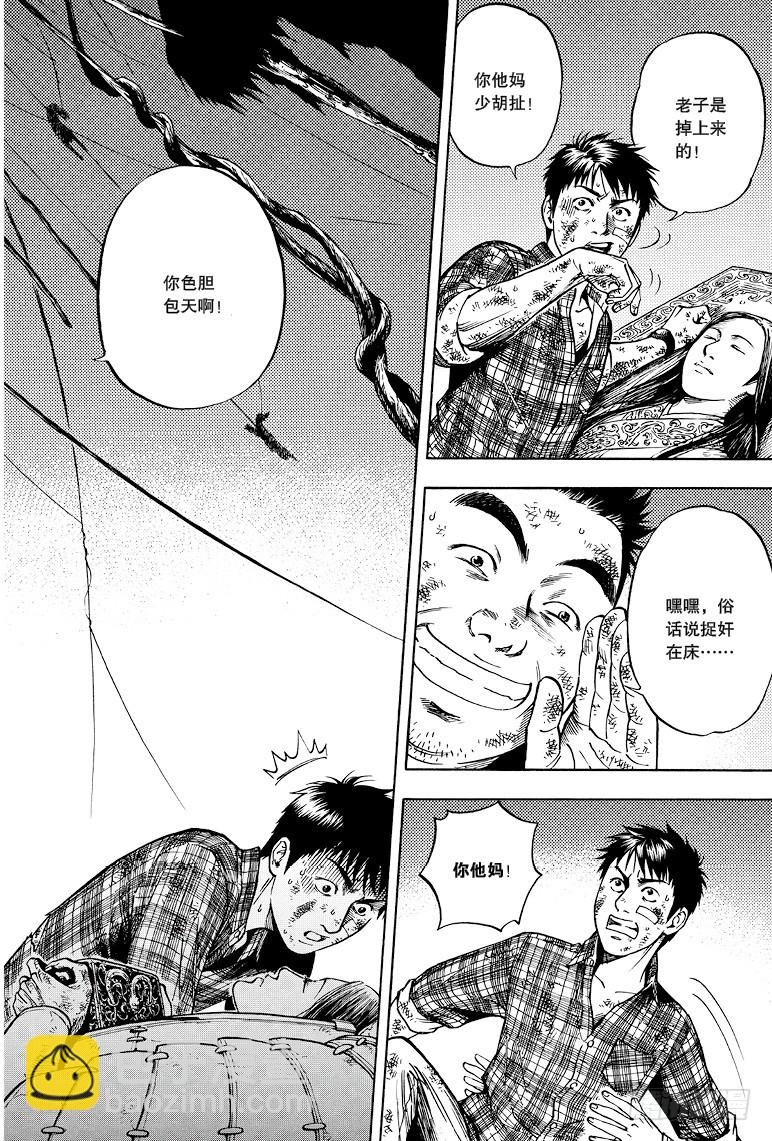 《盗墓笔记漫画（官方正版）》第44话 第3页