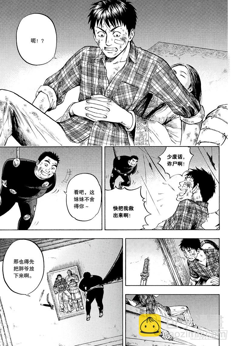 《盗墓笔记漫画（官方正版）》第44话 第4页