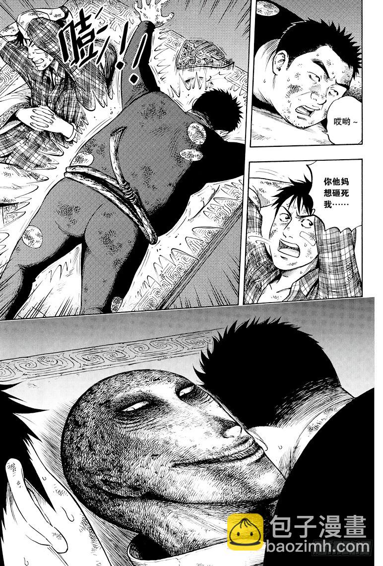 《盗墓笔记漫画（官方正版）》第44话 第6页