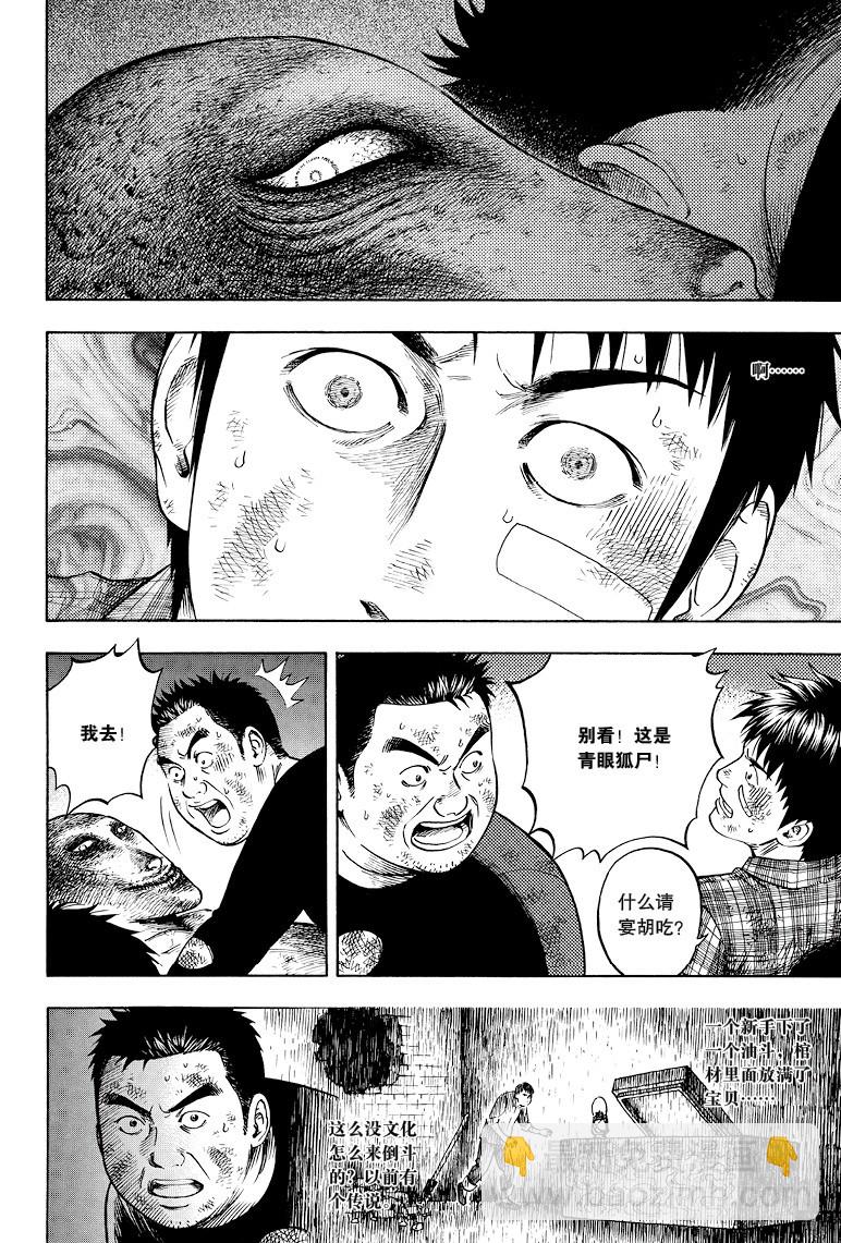 《盗墓笔记漫画（官方正版）》第44话 第7页