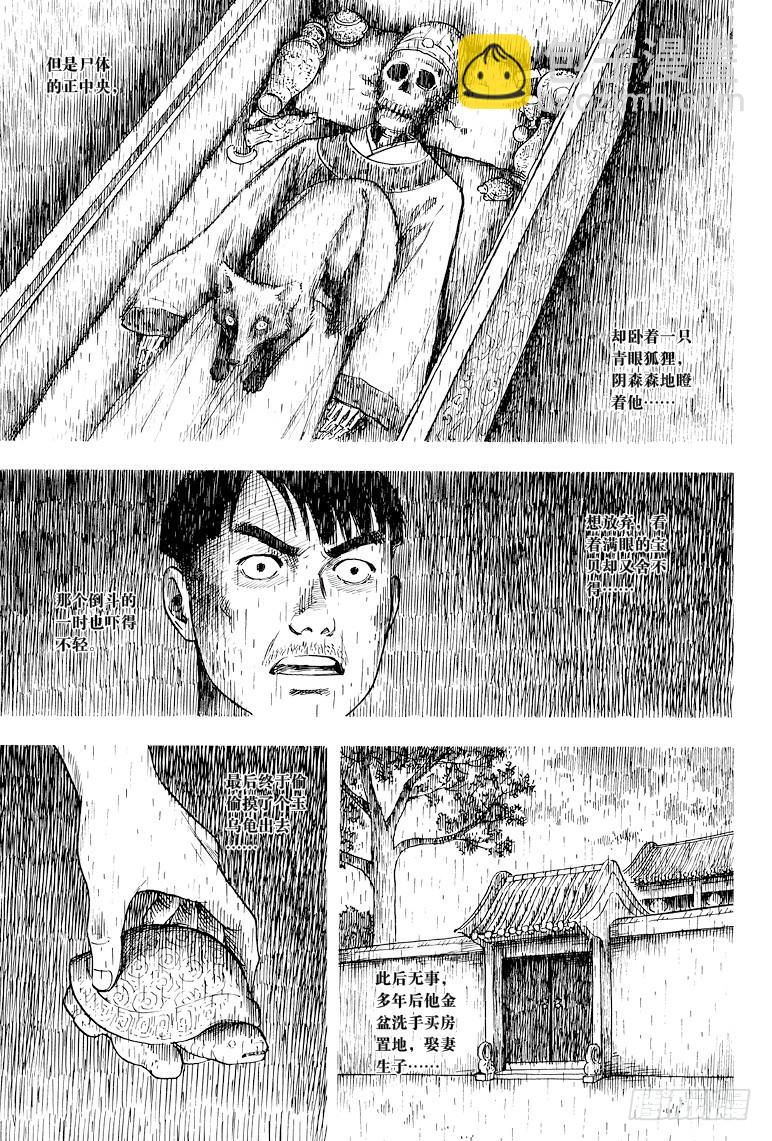 《盗墓笔记漫画（官方正版）》第44话 第8页