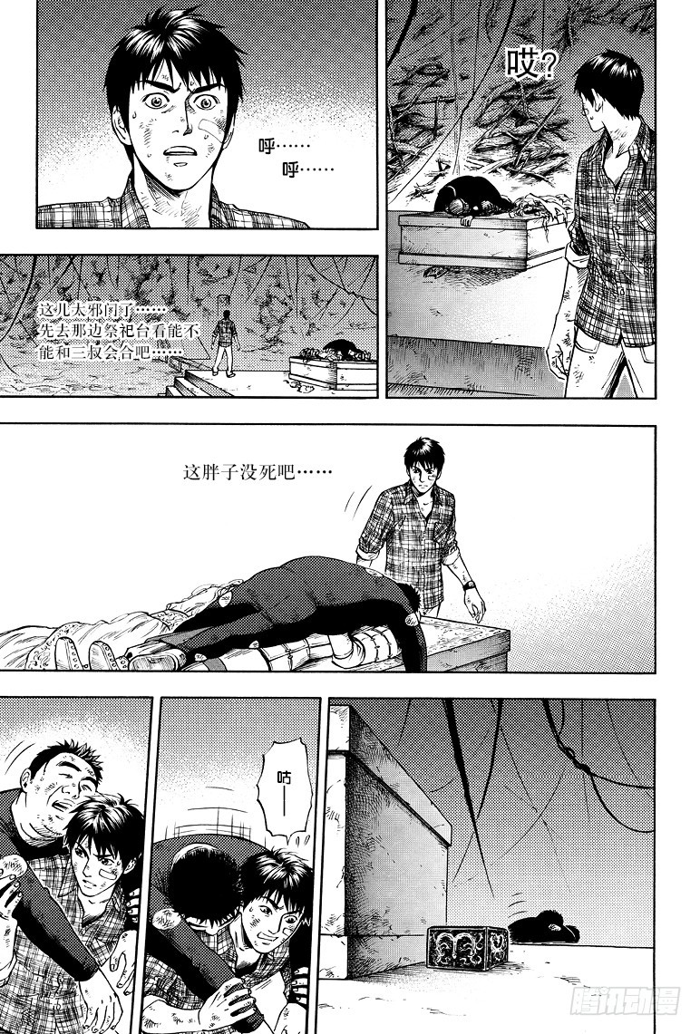 《盗墓笔记漫画（官方正版）》第48话 第1页