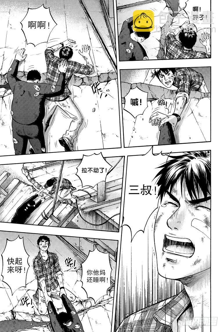 《盗墓笔记漫画（官方正版）》第48话 第5页