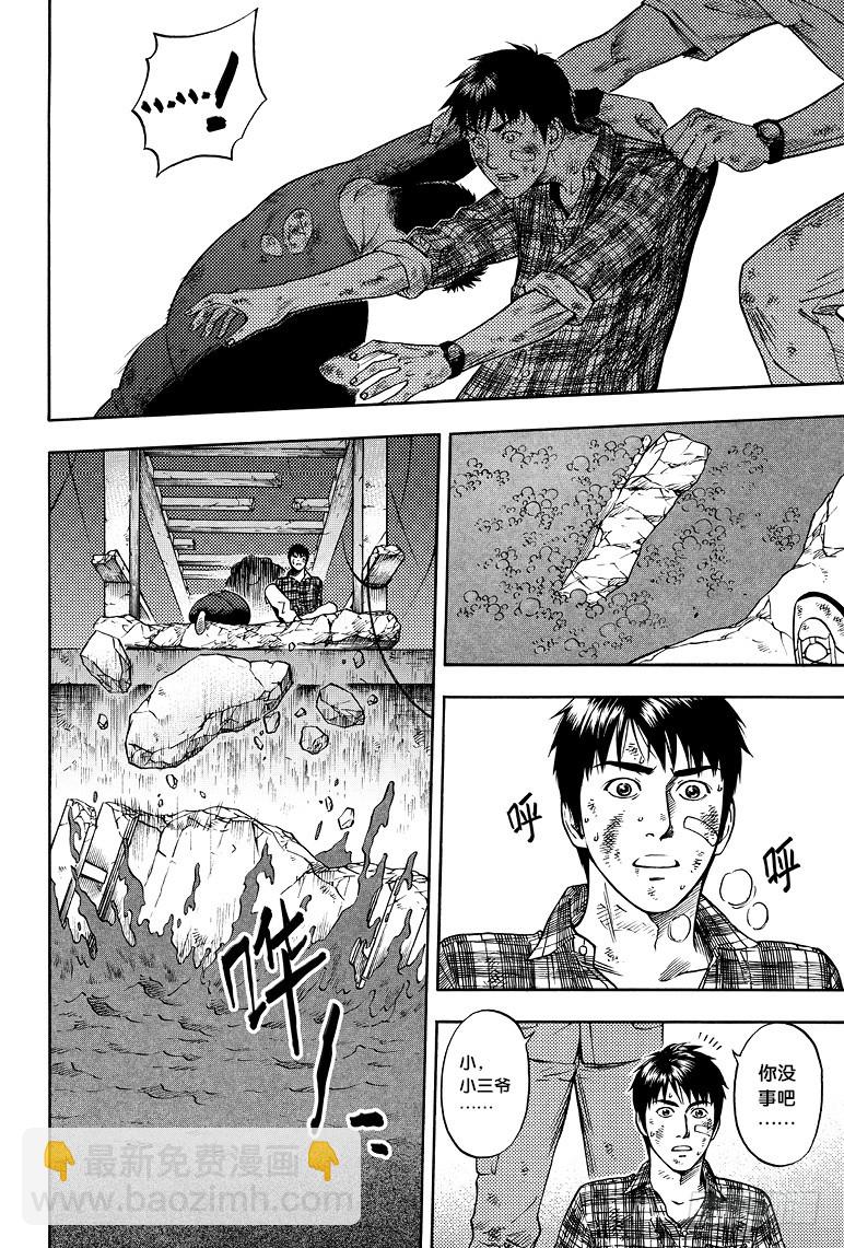 《盗墓笔记漫画（官方正版）》第48话 第6页