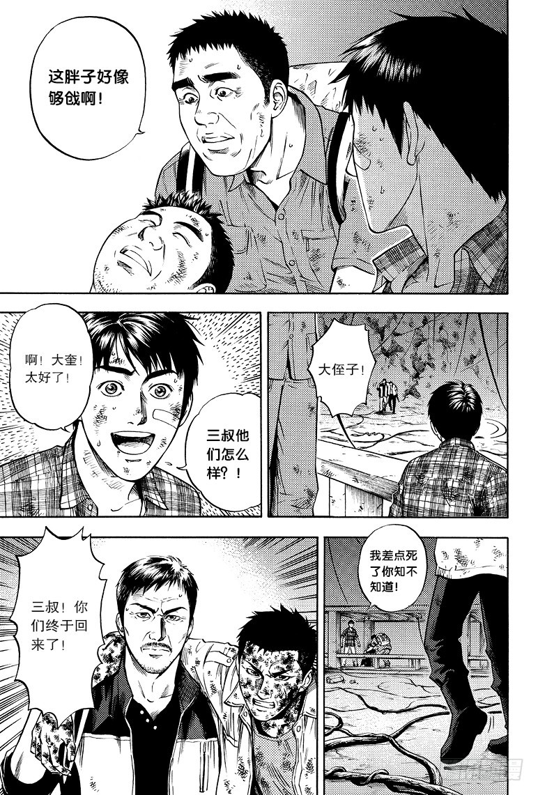 《盗墓笔记漫画（官方正版）》第48话 第7页