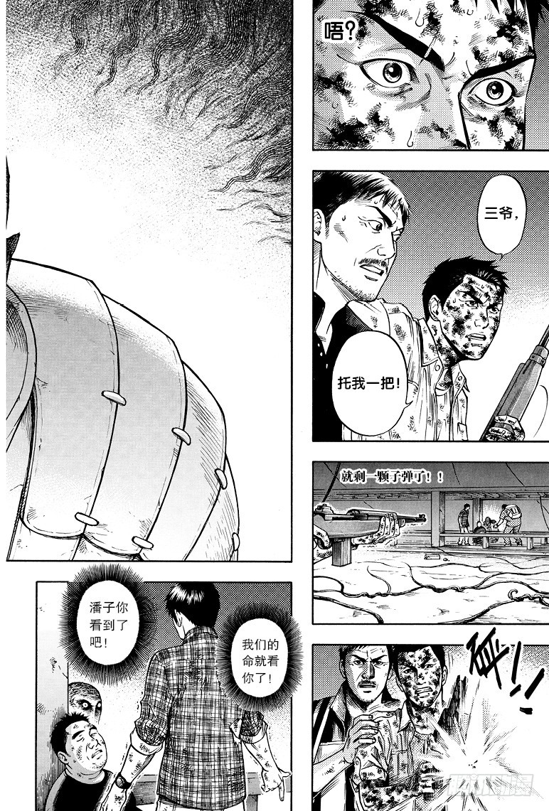 《盗墓笔记漫画（官方正版）》第49话 第2页