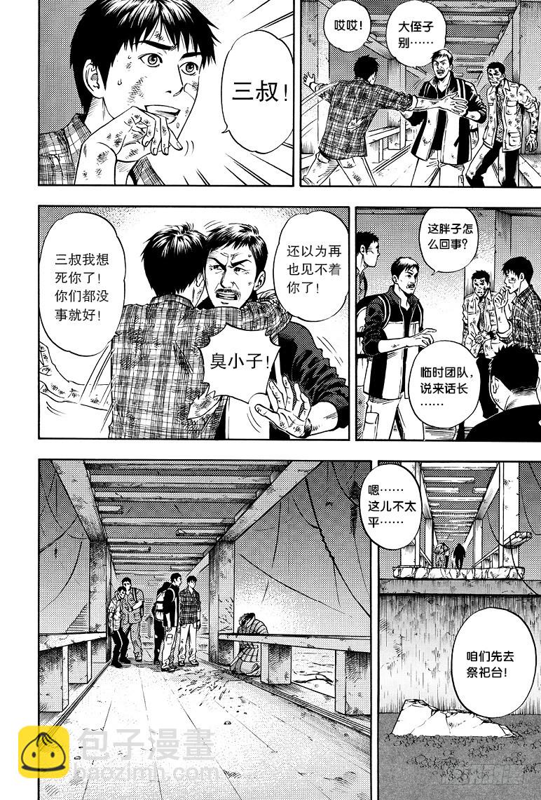 《盗墓笔记漫画（官方正版）》第49话 第4页