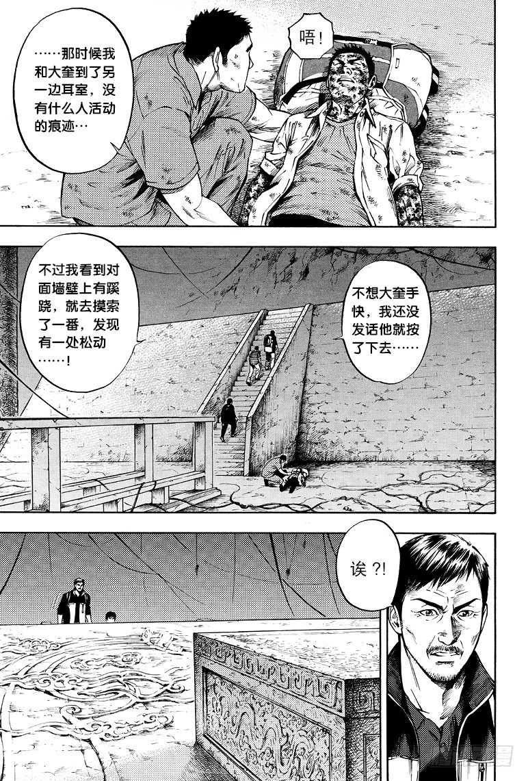《盗墓笔记漫画（官方正版）》第49话 第5页