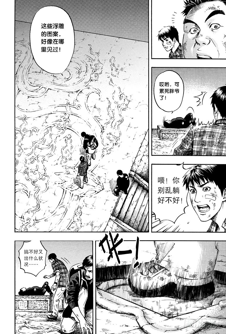 《盗墓笔记漫画（官方正版）》第49话 第6页