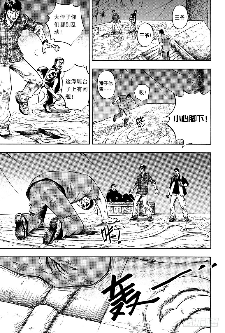 《盗墓笔记漫画（官方正版）》第49话 第7页