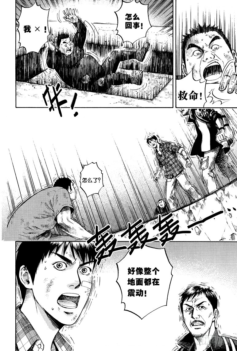 《盗墓笔记漫画（官方正版）》第49话 第8页