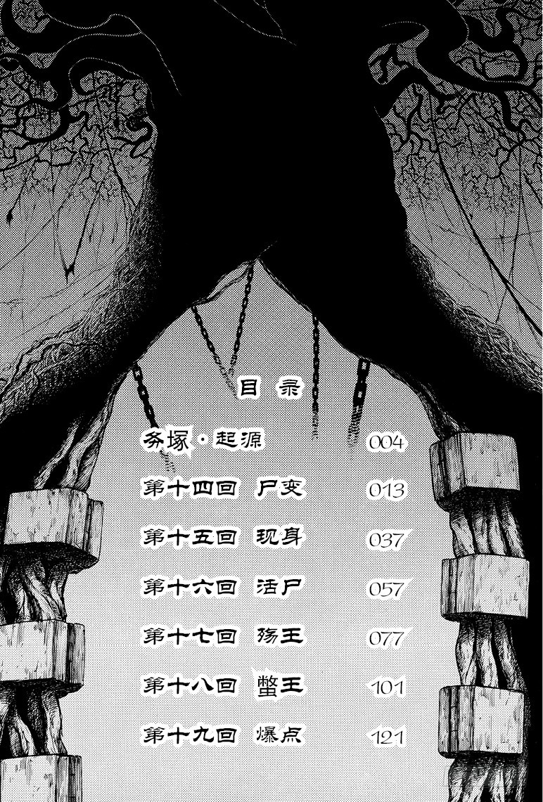 《盗墓笔记漫画（官方正版）》第47话 第1页