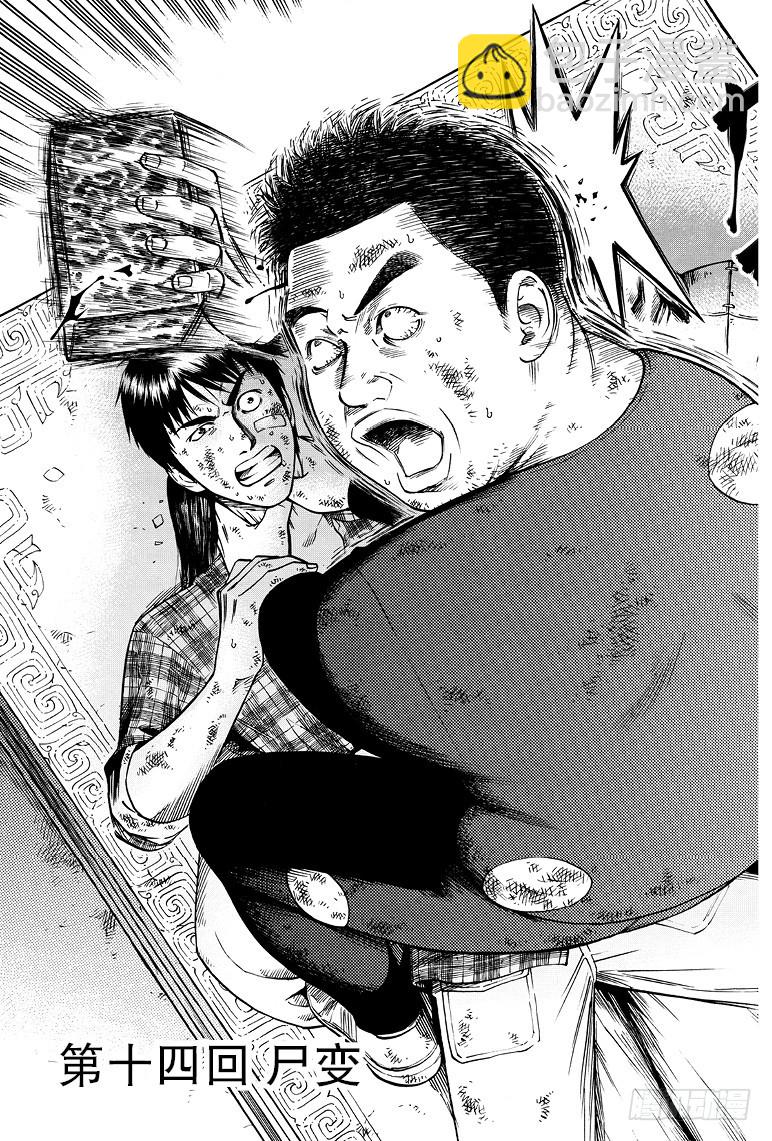《盗墓笔记漫画（官方正版）》第47话 第3页