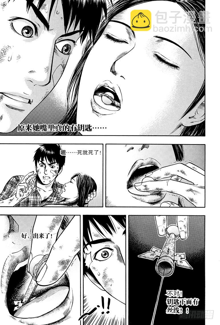 《盗墓笔记漫画（官方正版）》第47话 第5页