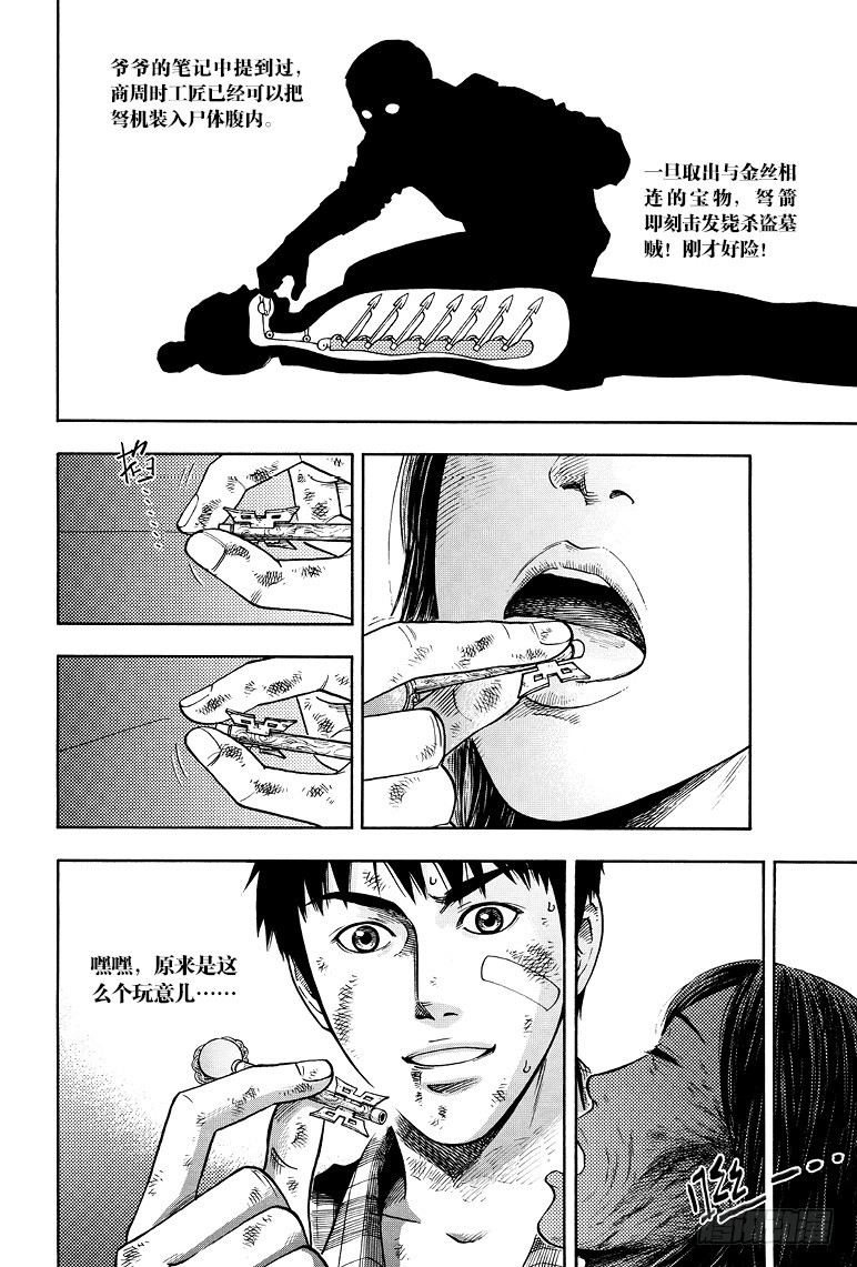 《盗墓笔记漫画（官方正版）》第47话 第6页