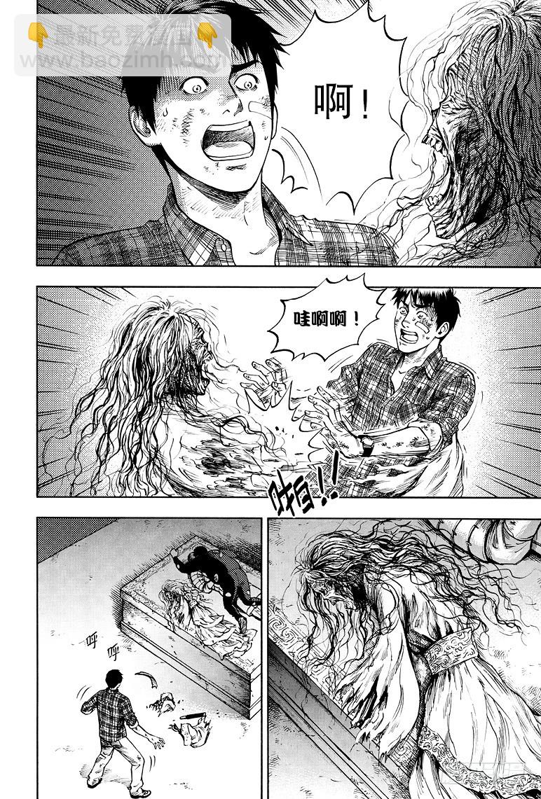 《盗墓笔记漫画（官方正版）》第47话 第8页
